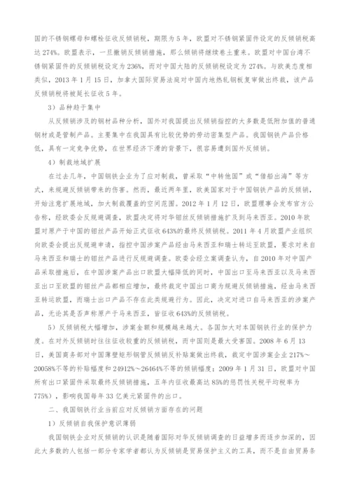 国际经济法视阈下中国应对钢铁行业反倾销的策略研究.docx