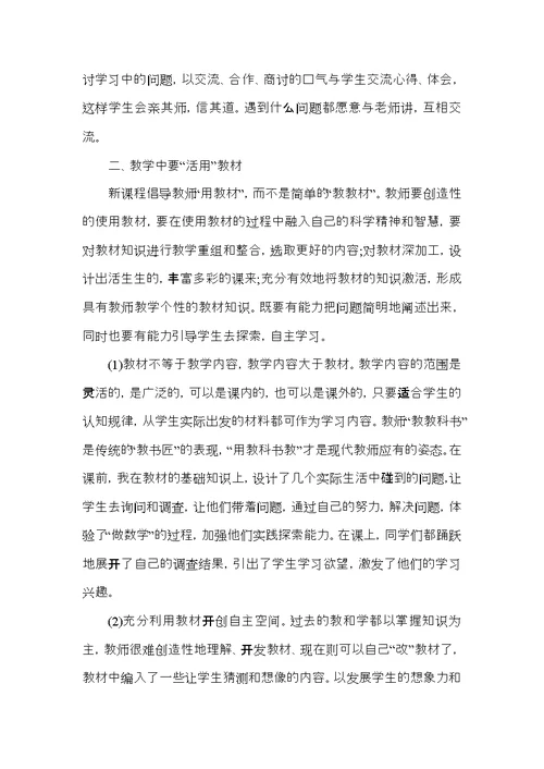 小学数学教师个人成长总结