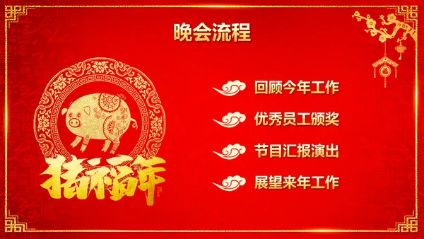 喜庆中国红企业年会颁奖晚会PPT模板