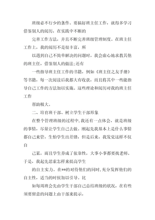 上半学期教师工作总结