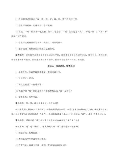 27《漏》（创新教案+课堂活动卡+课前预学案）