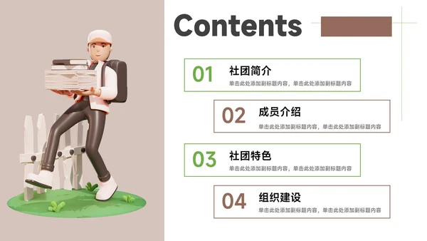 褐色创意3D大学生社团招新PPT模板