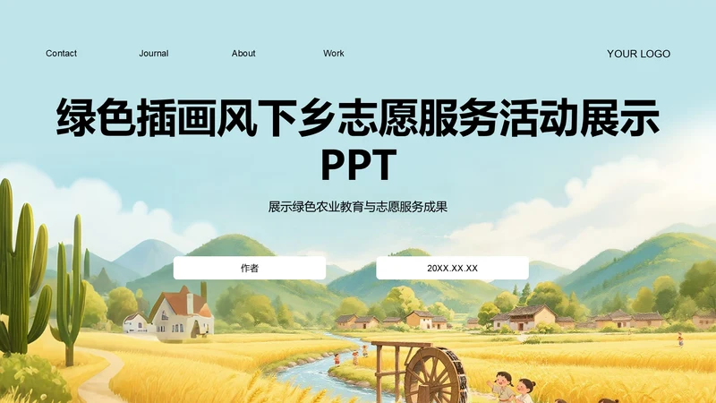 绿色插画风下乡志愿服务活动展示PPT