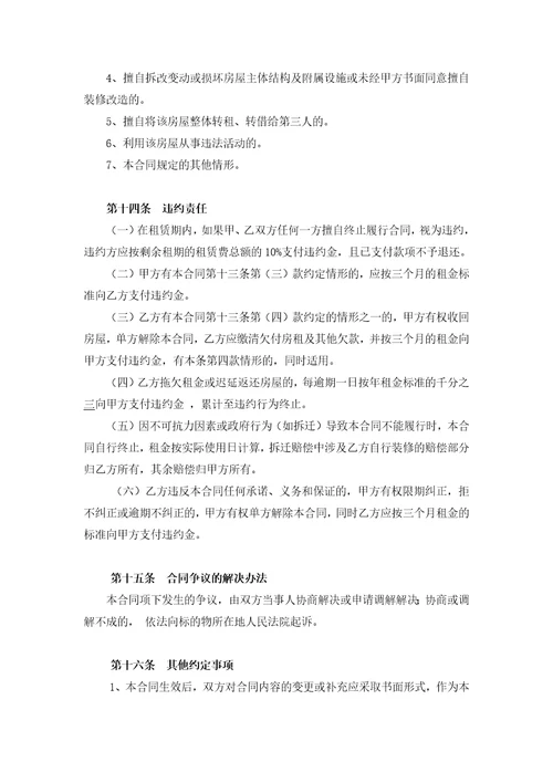 房屋租赁合同