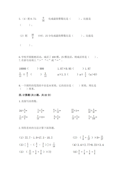 六年级数学上册期末考试卷附参考答案【黄金题型】.docx
