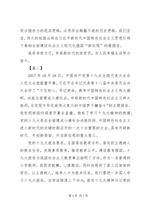 学习十九大心得体会三篇.docx