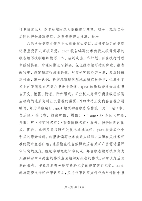 固体矿产矿山闭坑地质报告编写提纲[本站推荐]_1.docx