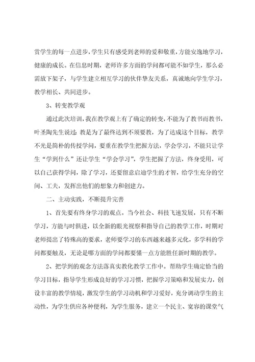 小学教师基本功训练总结