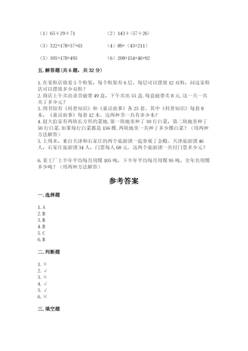 人教版四年级下册数学期中测试卷含答案（研优卷）.docx