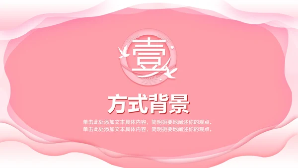 粉色七夕浪漫相会PPT模板