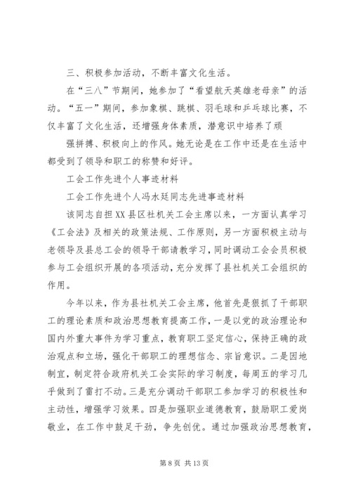 先进个人主要事迹 (8).docx