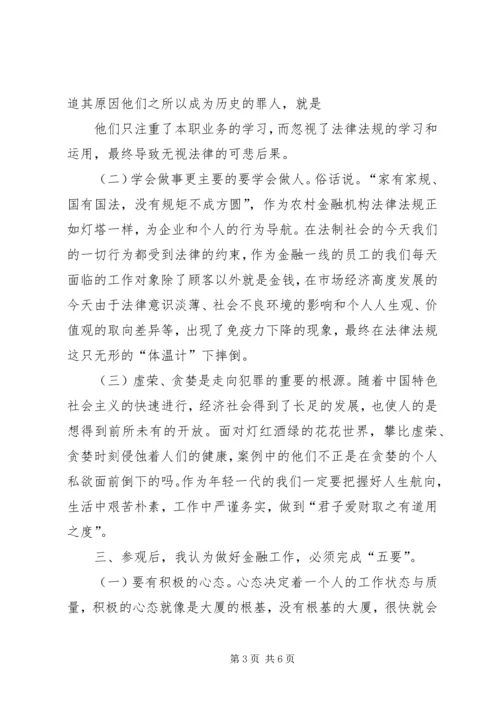 学习《金融领域职务犯罪预防与警示》有感 (2).docx