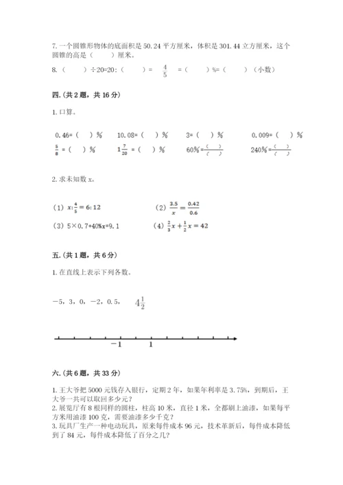 人教版数学小升初模拟试卷及完整答案（全国通用）.docx