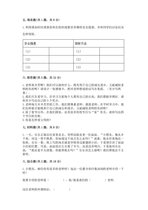 部编版三年级上册道德与法治期末测试卷附参考答案【b卷】.docx