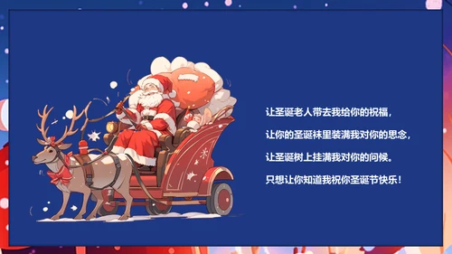 圣诞老人快乐通用PPT模板