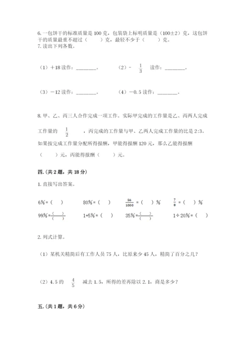 小学六年级数学摸底考试题【学生专用】.docx