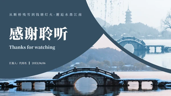 蓝色中国风杭州旅游计划PPT模板