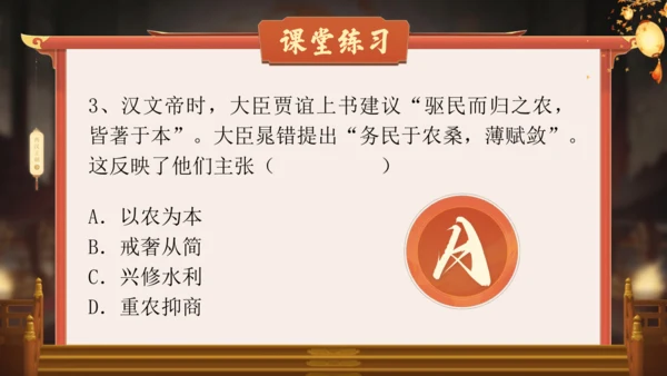 第11课 西汉建立和“文景之治” 课件 统编版（2024）七年级历史上册