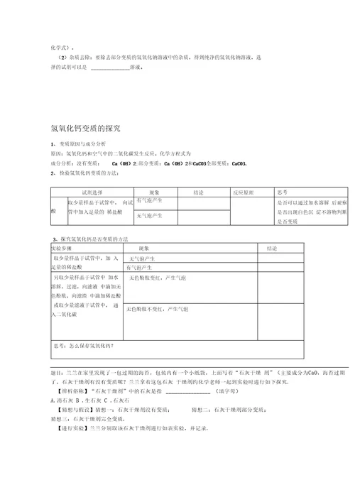 完整版NaOH变质问题