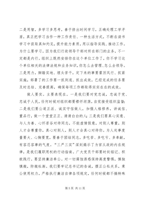 新平县委书记的三严三实教育党课提纲 (4).docx