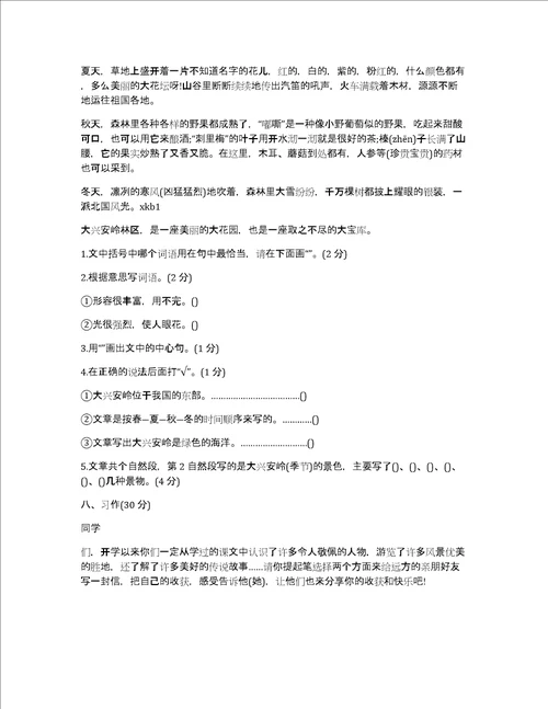 四年级语文下册复习资料四年级语文上册期中模拟试卷