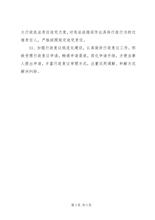 人防办年度依法行政工作思路.docx