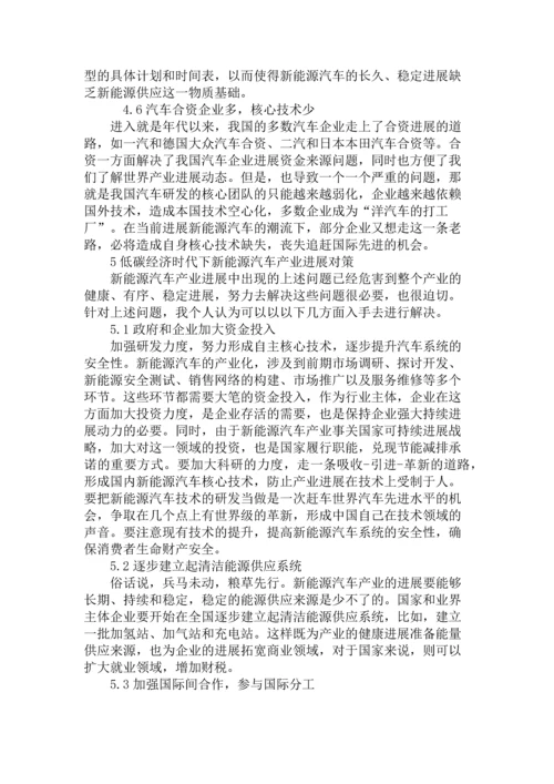 国低碳新能源汽车市场探讨动态--论文.docx