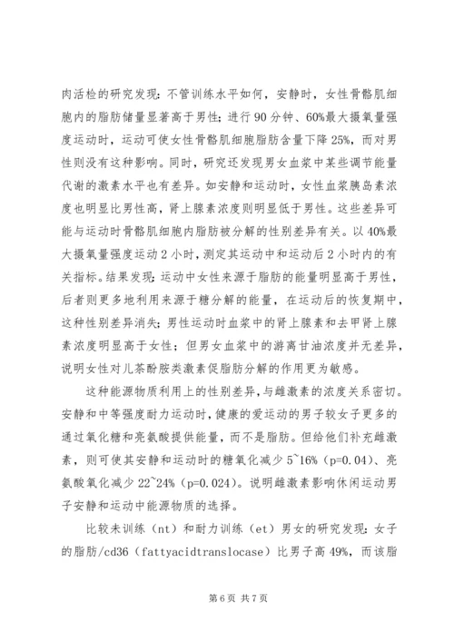 全国运动生化教学内容研讨班讲话稿.docx