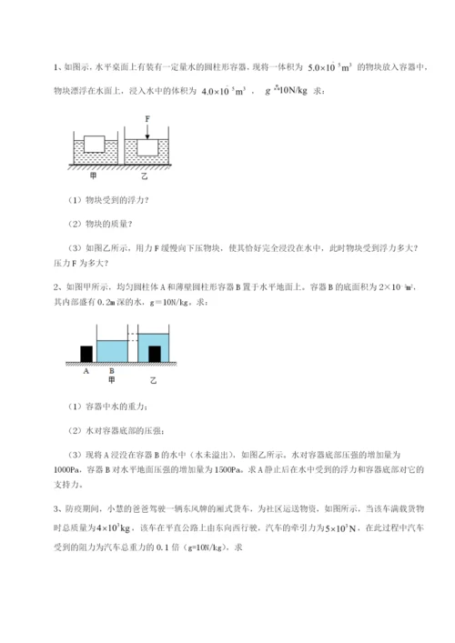 小卷练透四川遂宁二中物理八年级下册期末考试章节测试试卷（含答案详解版）.docx