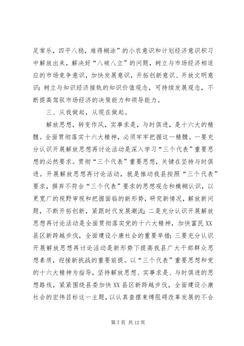 地税局“解放思想转变作风”大讨论学习心得体会 (6).docx