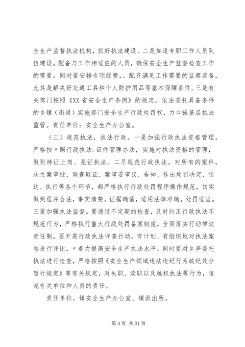 观阁镇安全生产执法专项行动实施方案.docx