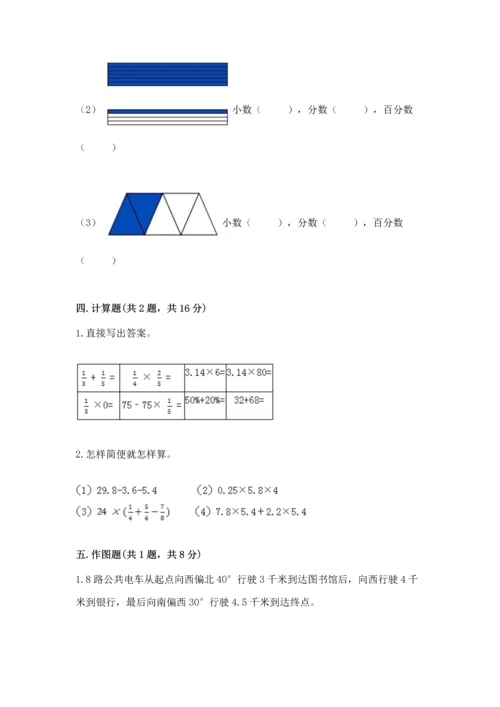 小学数学六年级上册期末测试卷带下载答案.docx