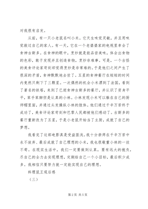 料理鼠王观后感.docx