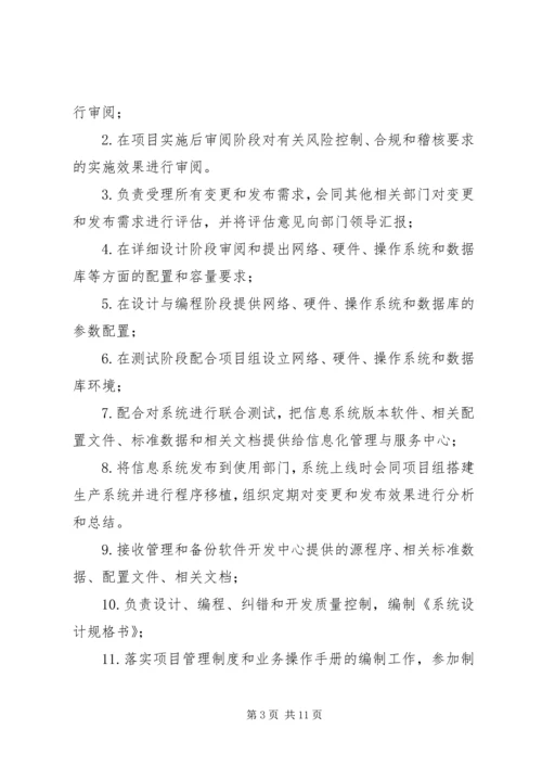 信息系统变更和发布管理办法 (2).docx