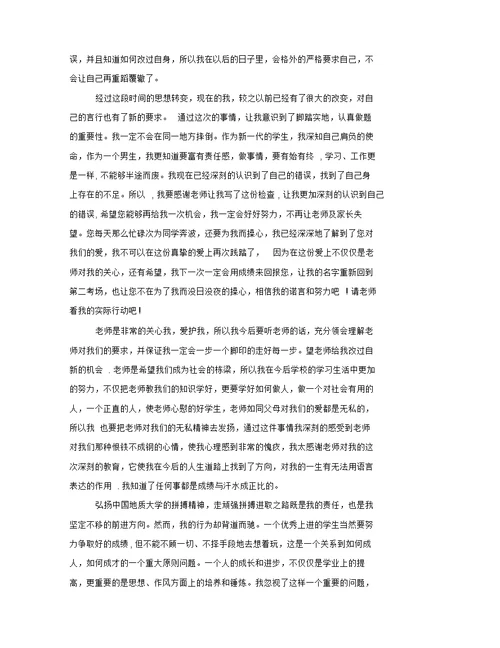 考试考差的检讨书1200字