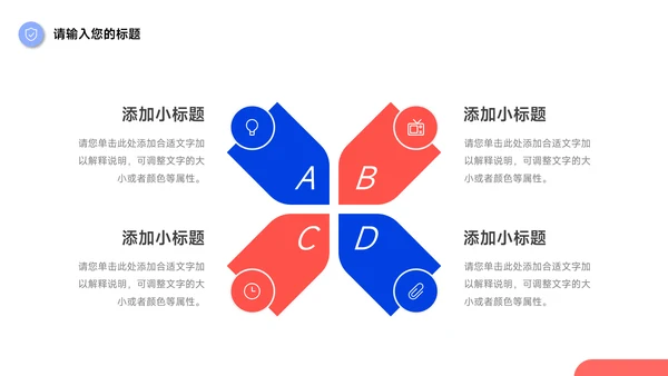 红蓝双色管理制度培训PPT模板