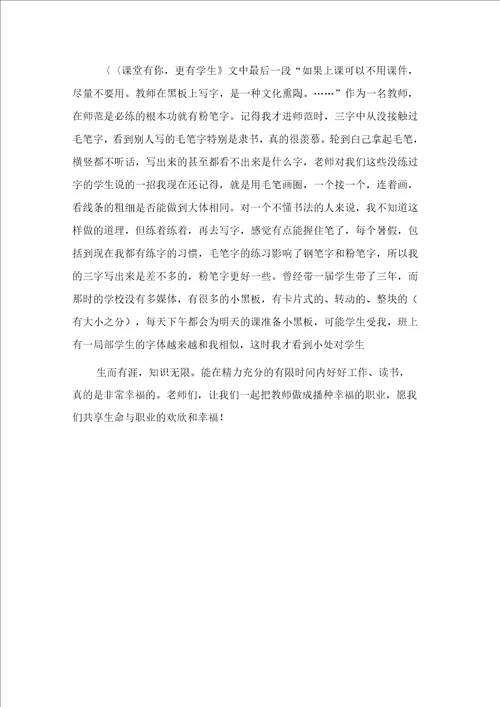 有关教师读书心得体会模板集合七篇