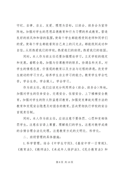 新学期初二班主任工作计划.docx
