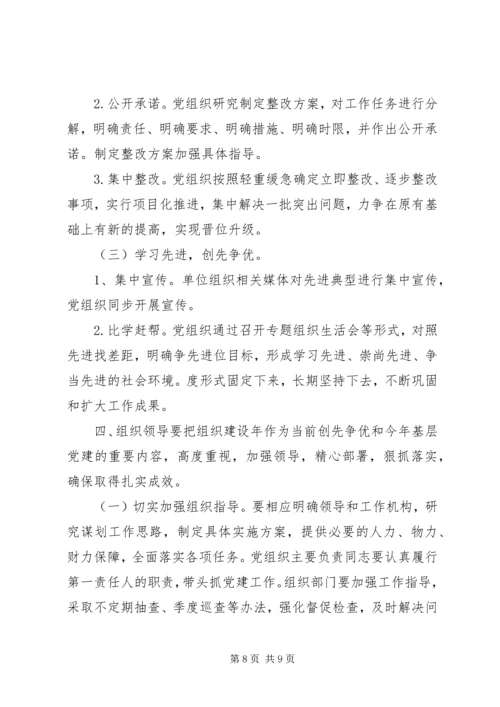 乡镇基层党政建设工作计划_1.docx
