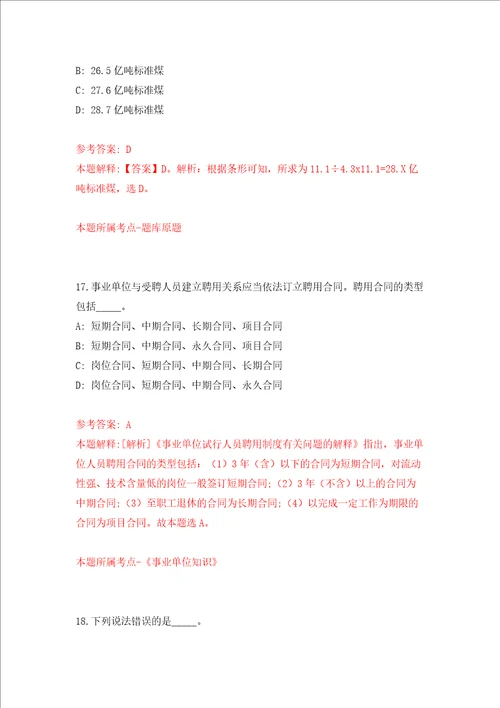 浙江宁波市家庭教育指导中心宁波市少儿活动中心公开招聘非事业编制人员6人模拟考试练习卷及答案第3期