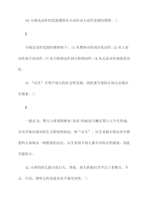 2023年上半年四川省教师招聘教育公共基础知识真题与答案.docx