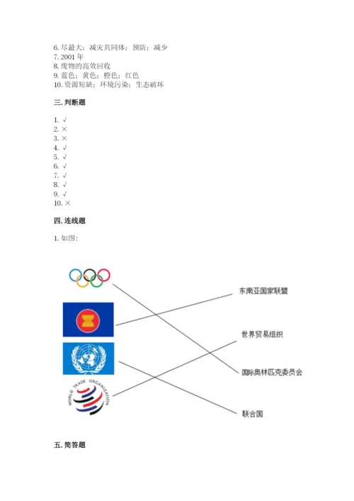 部编版六年级下册道德与法治期末测试卷附答案（夺分金卷）.docx