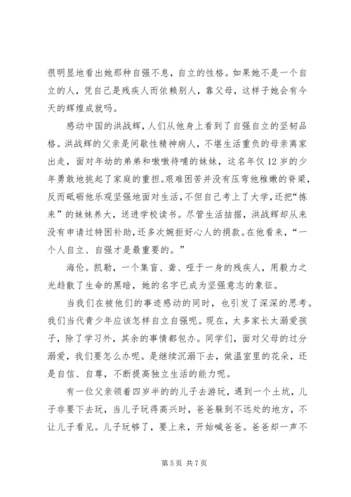 别让青春溜走演讲稿范文.docx