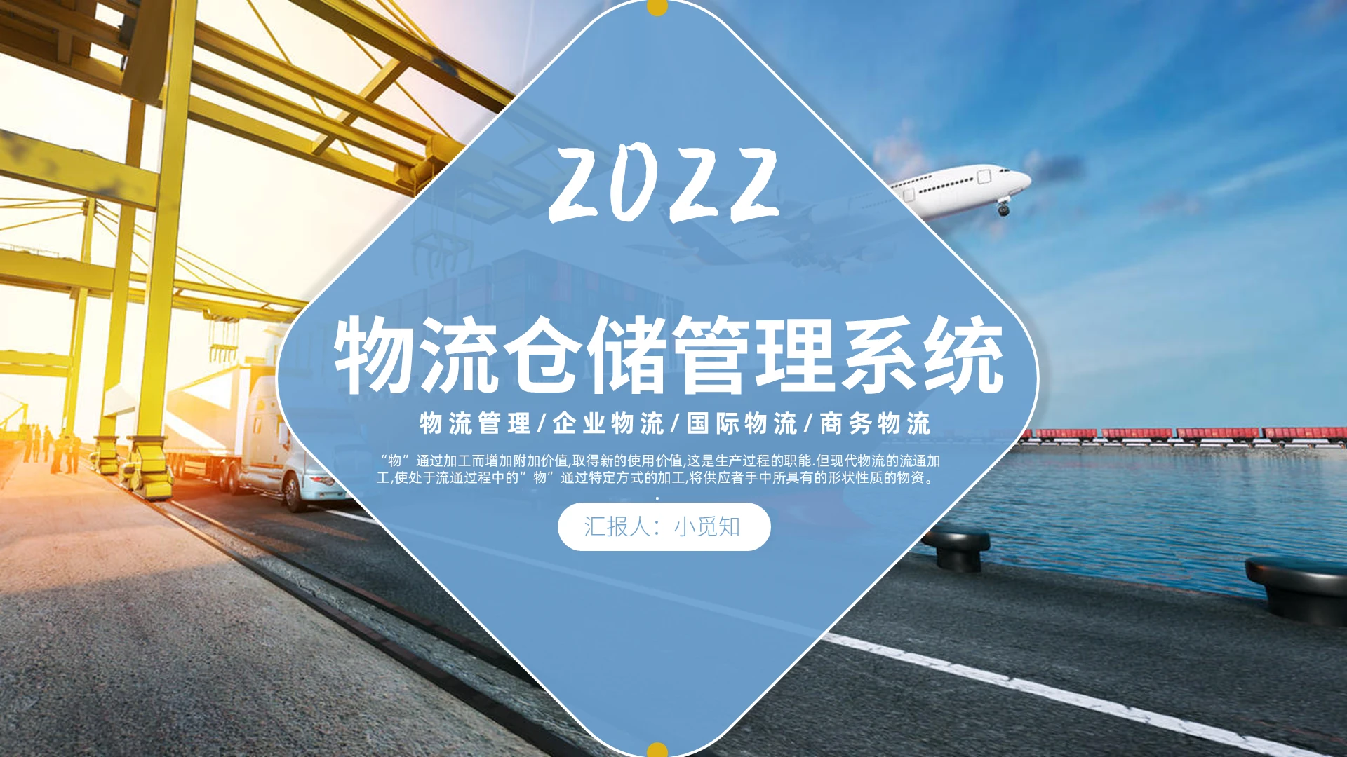 蓝黄色简洁风格物流仓储管理系统PPT工作培训PPT