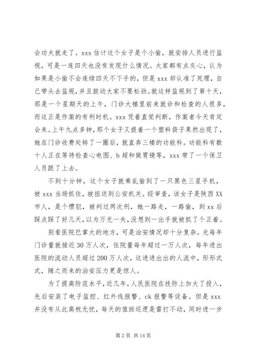 保卫先进个人事迹材料 (2).docx