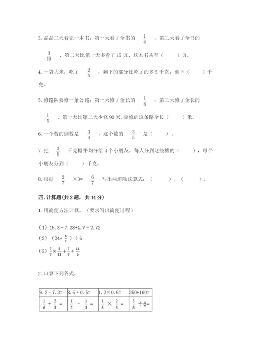 冀教版五年级下册数学第六单元 分数除法 测试卷及完整答案1套.docx