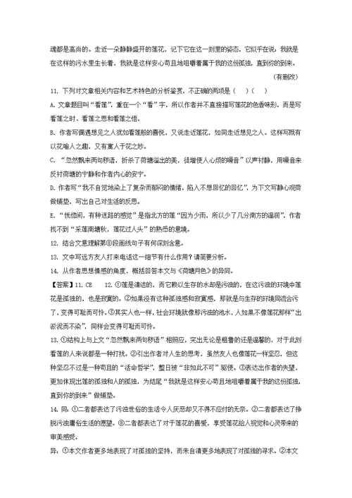 河南省八市学评2017 2018学年高一语文上学期第二次测评试题（含解析）