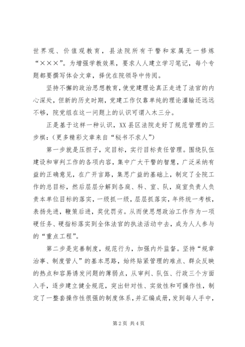 人民法院党建工作纪实_1.docx