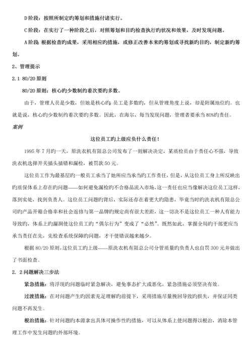 海尔的企业文化管理标准手册.docx