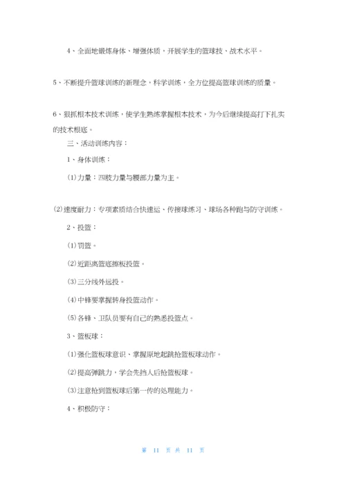 篮球兴趣小组活动记录.docx